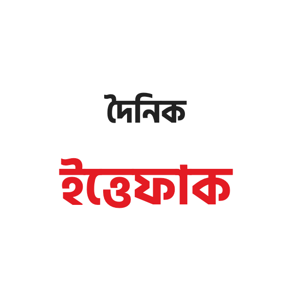 দৈনিক ইত্তেফাক